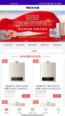 博锐克时尚购物app官方版