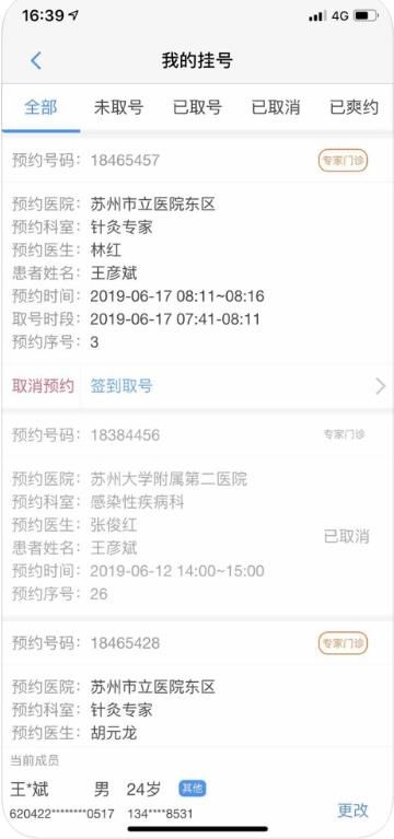 安卓健康苏州掌上行app官方口罩预约软件下载