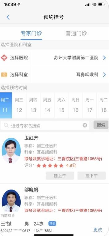 安卓健康苏州掌上行app官方口罩预约app