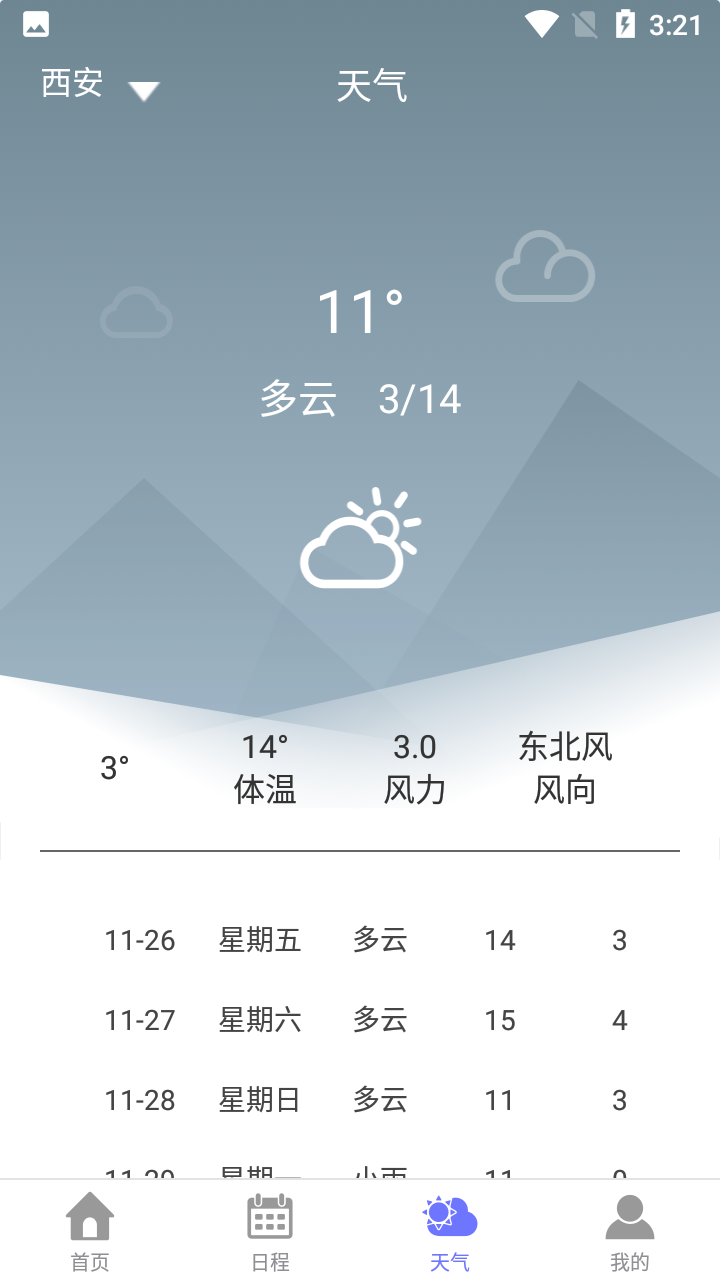 萍阳日历app下载