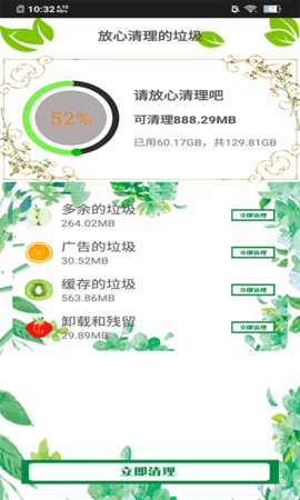 安卓内存清理王app软件下载