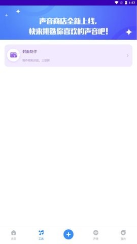 安卓魔音工坊软件下载
