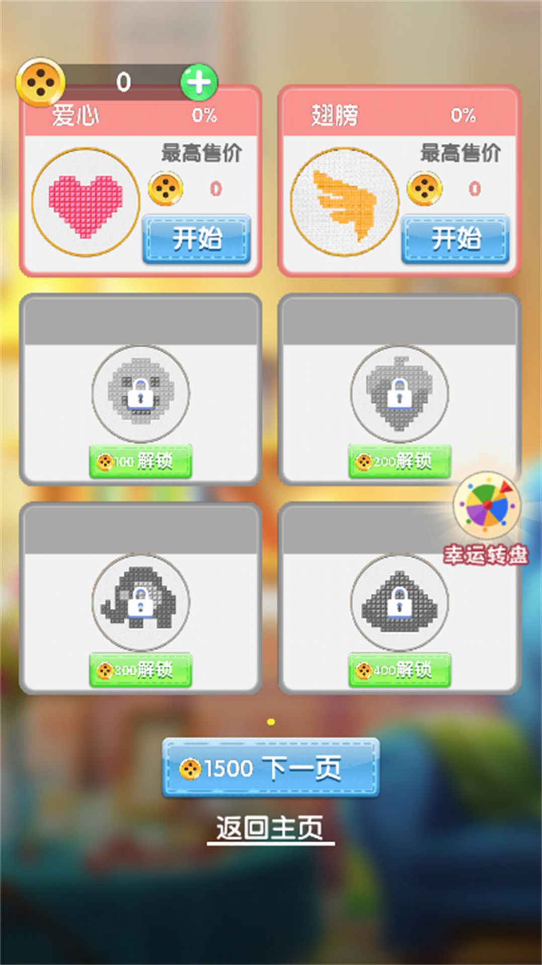 安卓刺绣小画家游戏软件下载