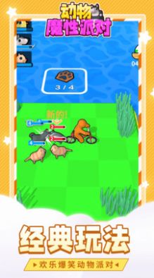 安卓动物魔性派对游戏安卓版 v1.1软件下载