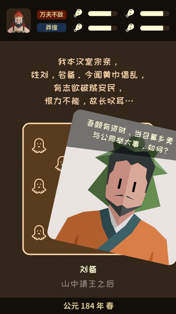 三国颂歌抉择app下载