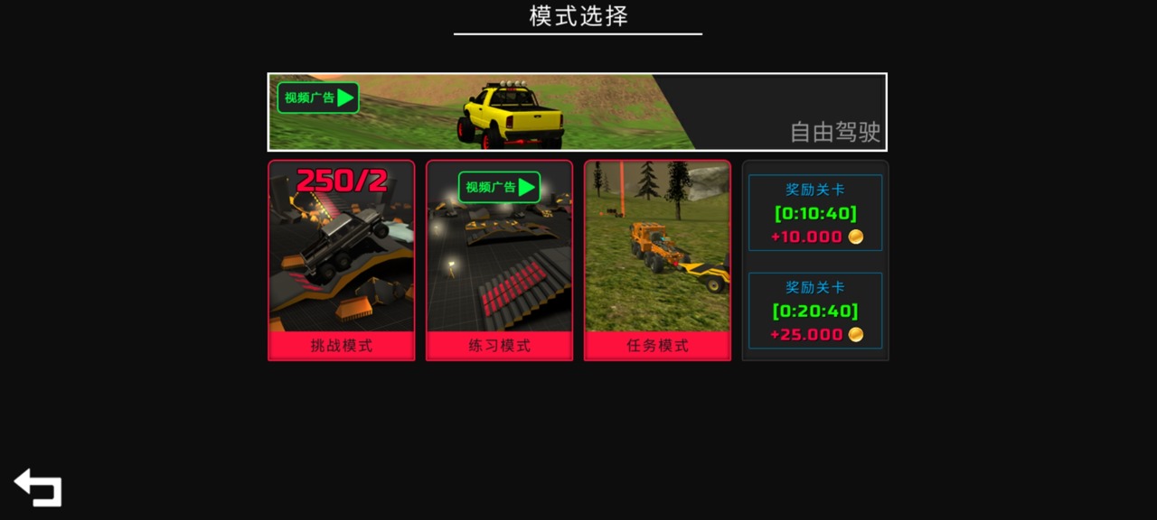 安卓越野工程游戏手机版游戏 v185app