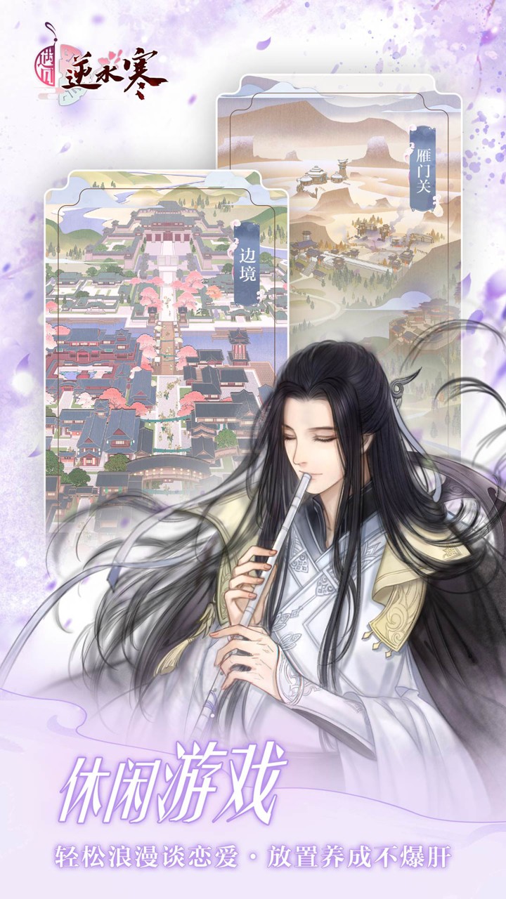 遇见逆水寒手游官网正版 v1.41.41000