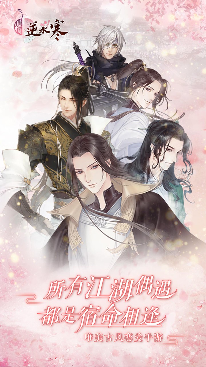 安卓遇见逆水寒手游官网正版 v1.41.41000app