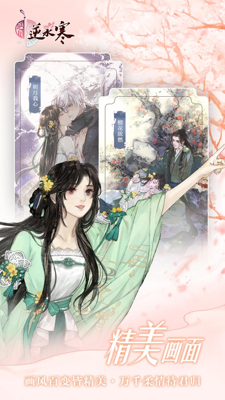 安卓遇见逆水寒手游官网正版 v1.41.41000软件下载