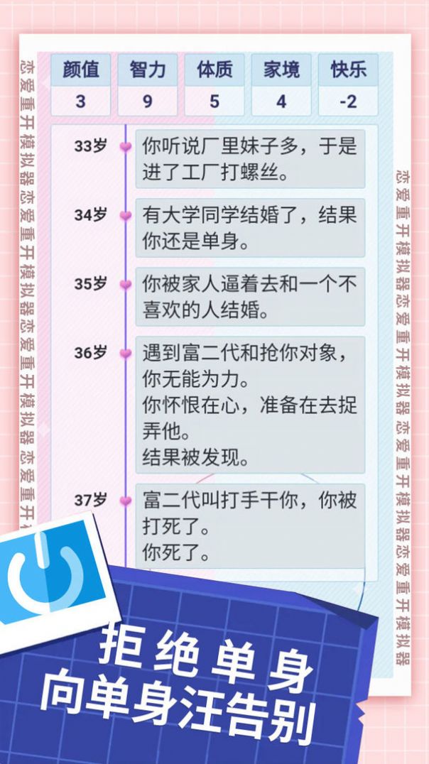 恋爱重开模拟器app下载