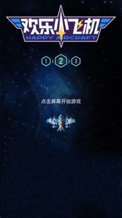 欢乐小飞机红包版