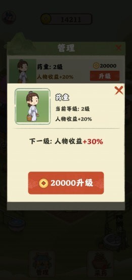 安卓神农世家app