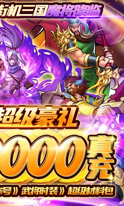 安卓进击的赵云可盘版app