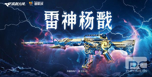 穿越火线雷神杨戬皮肤怎么获得？CF雷神杨戬活动详情介绍图片1