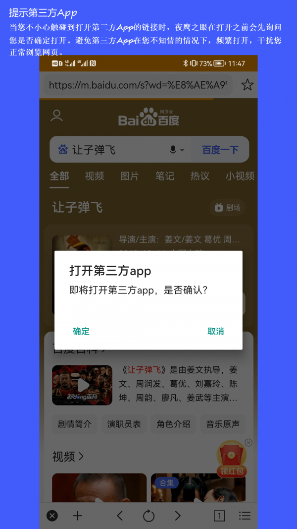 安卓夜鹰之眼app