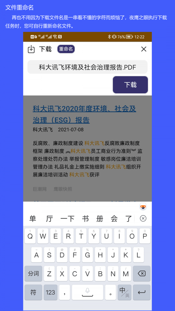 安卓夜鹰之眼软件下载