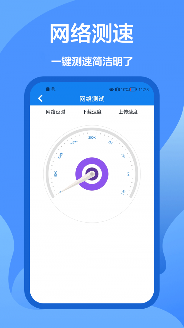 安卓wifi密码查看王app