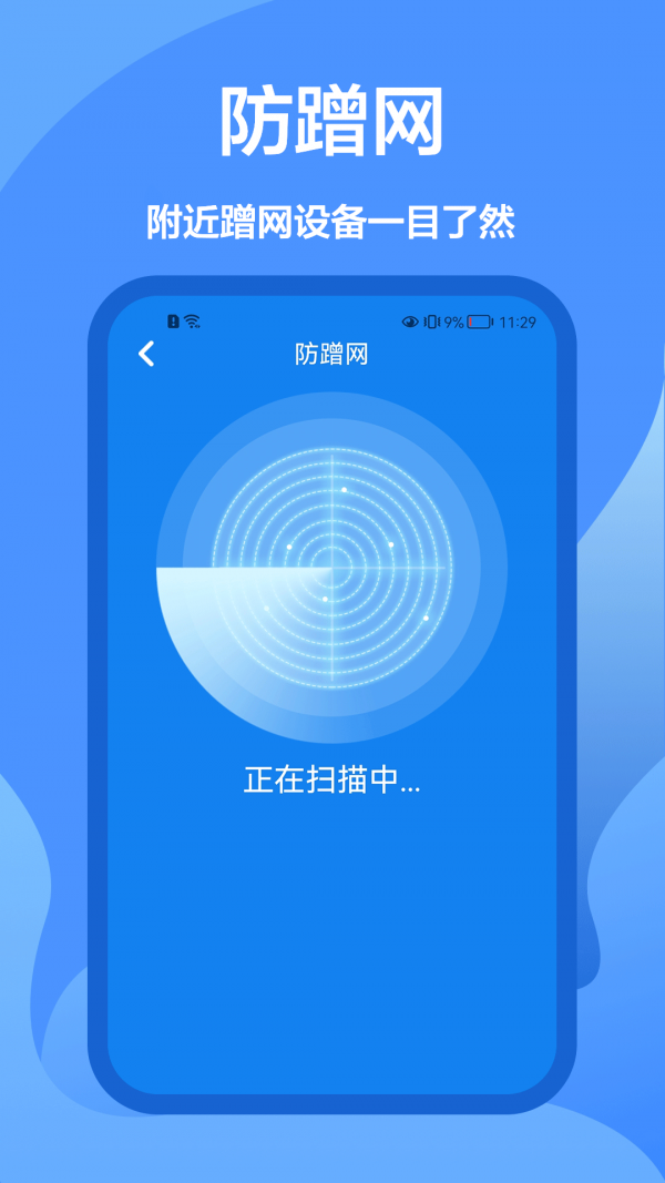 安卓wifi密码查看王软件下载