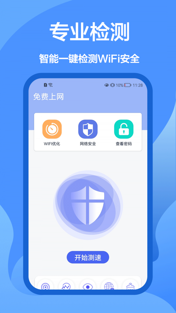 wifi密码查看王下载