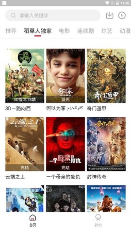 安卓稻草人视频软件下载