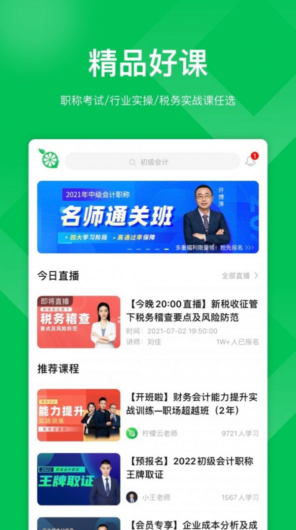 柠檬云课堂app手机下载最新版下载