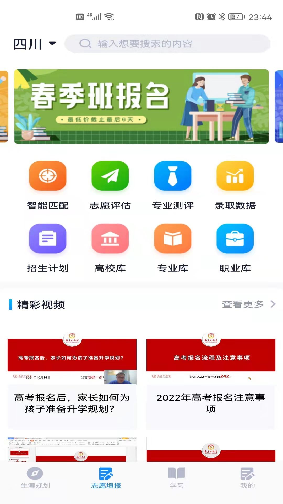 尚学翼高中生发展规划app安卓版下载