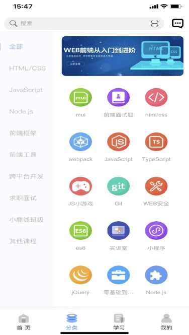 安卓小鹿线前端web学习app官方版app