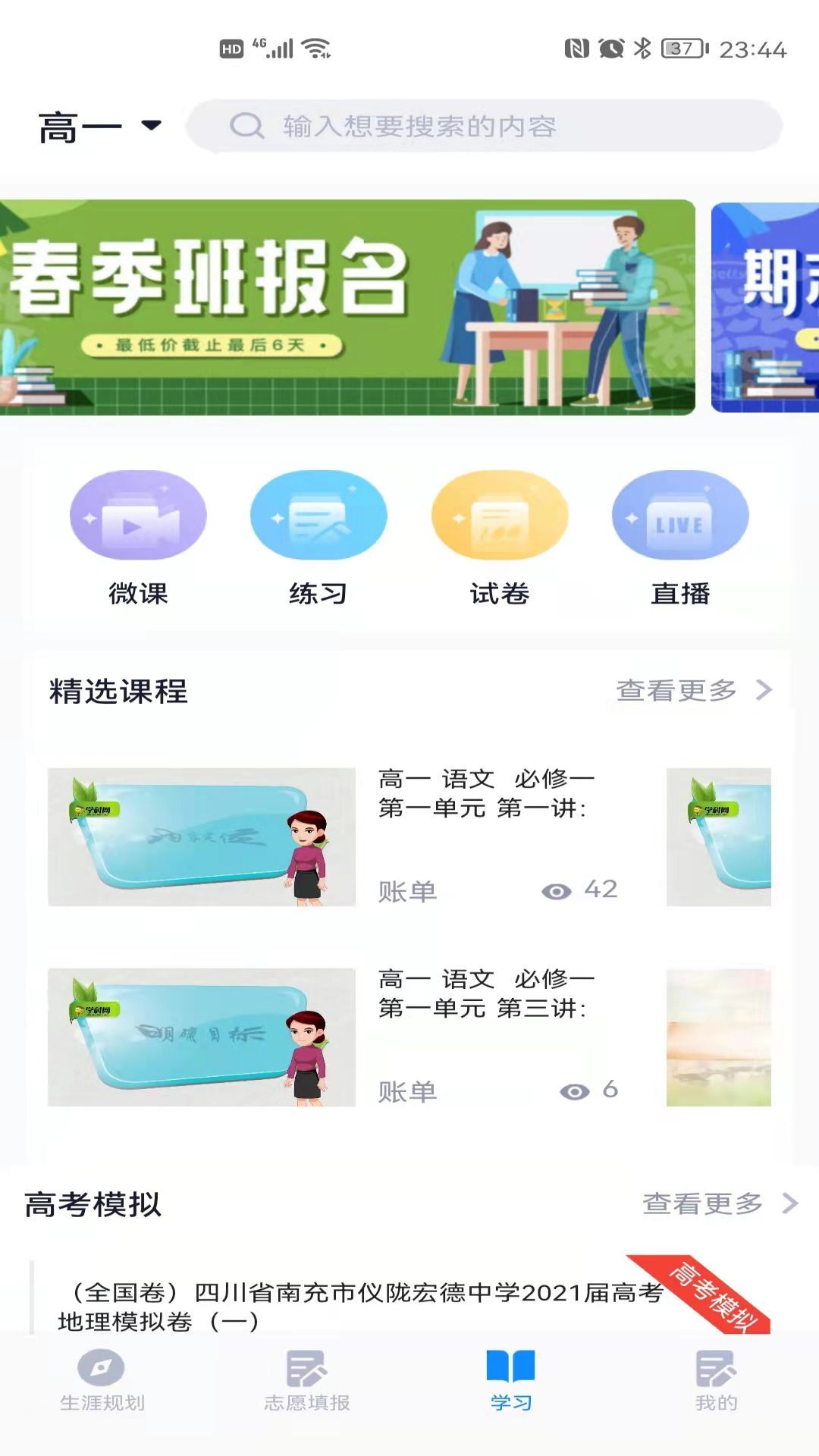 安卓尚学翼高中生发展规划app安卓版下载app