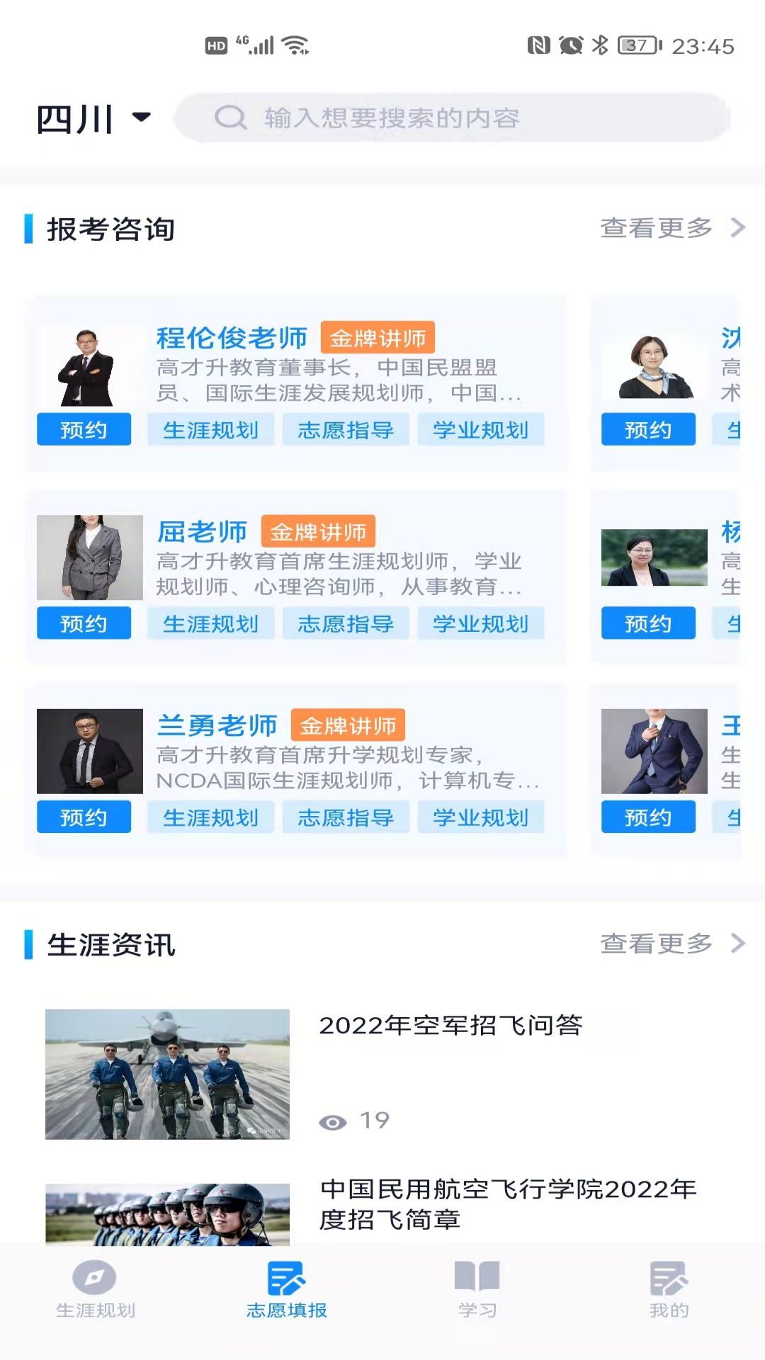 安卓尚学翼高中生发展规划app安卓版下载软件下载