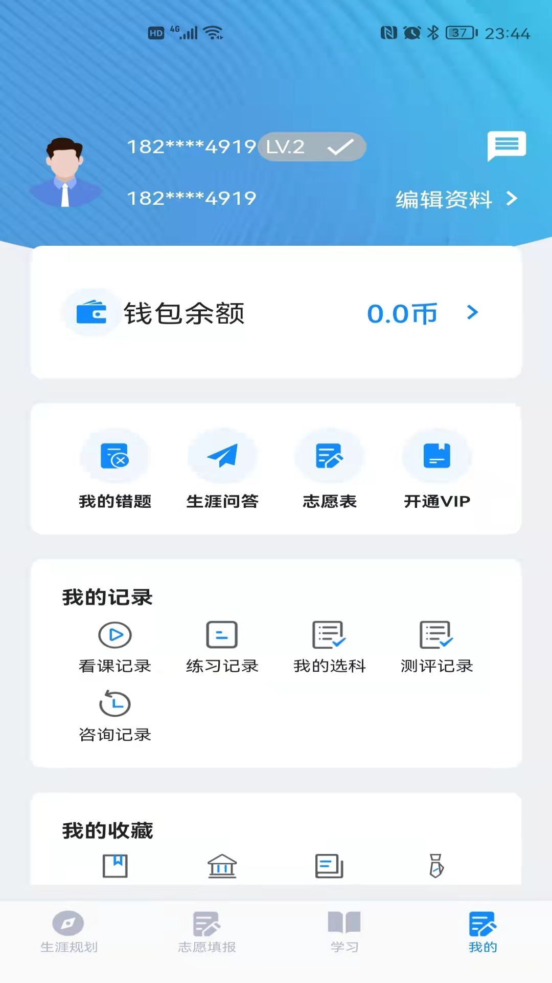 尚学翼高中生发展规划app安卓版下载下载