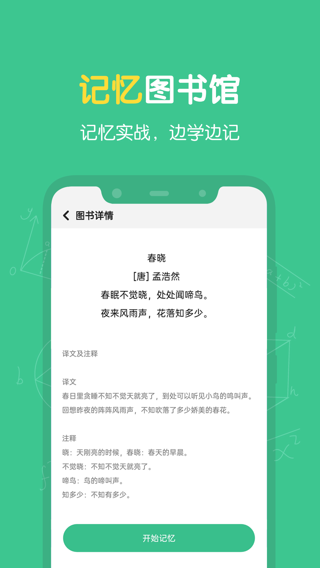 超级记忆力app下载