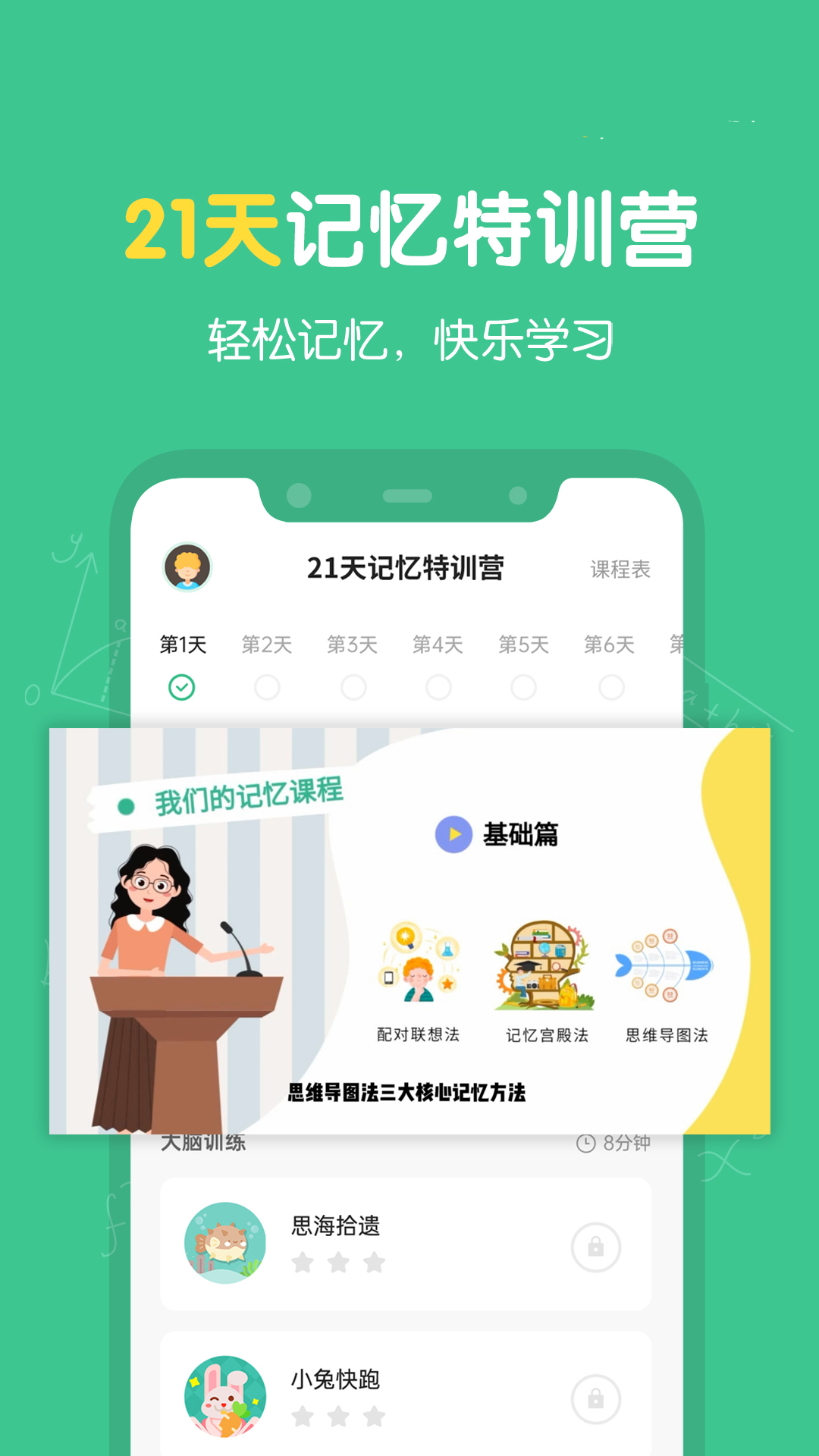 安卓超级记忆力软件下载