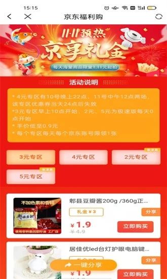 安卓易宝购物app官方版app