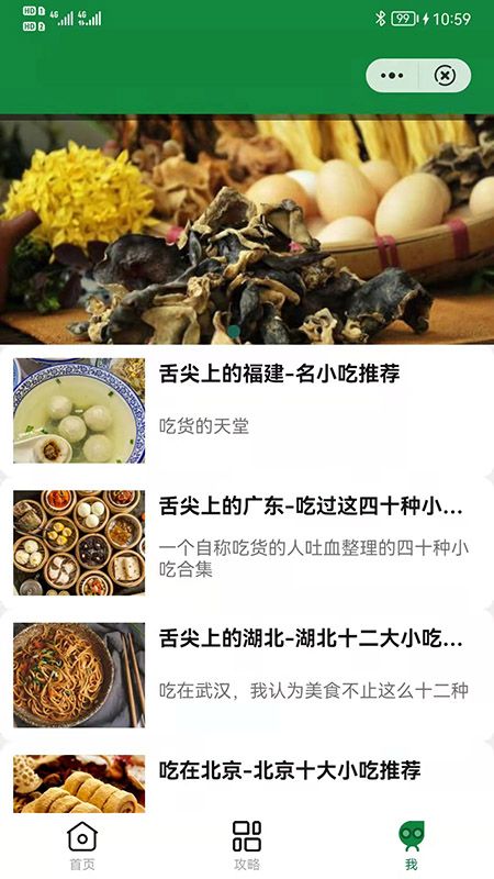 土到家特色菜谱学习app免费版