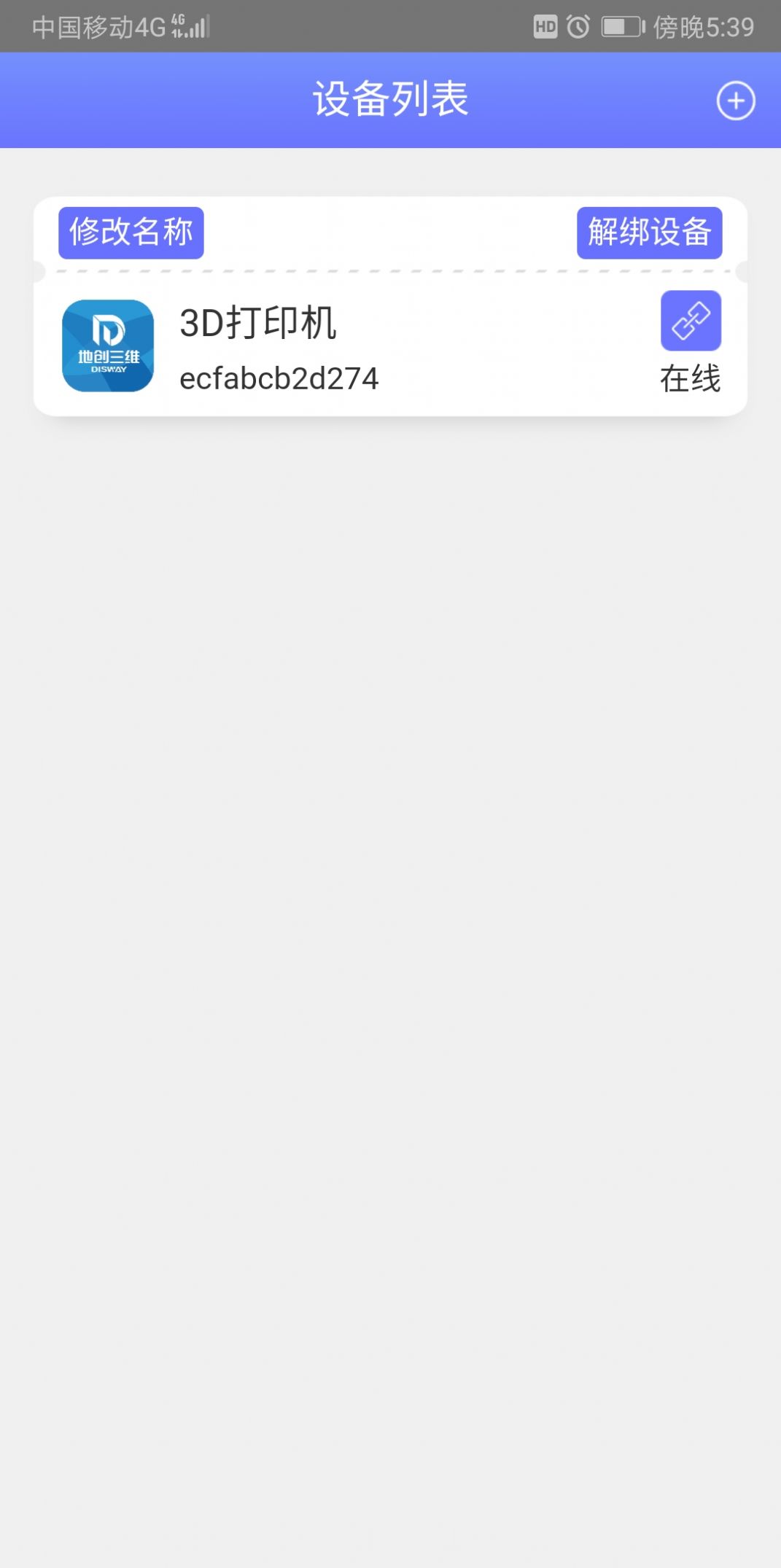 安卓disway iot安全监测app手机版app