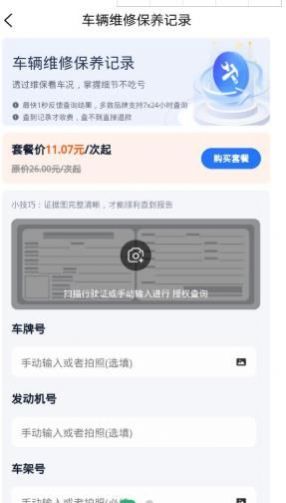 安卓俱帮查车况app软件下载
