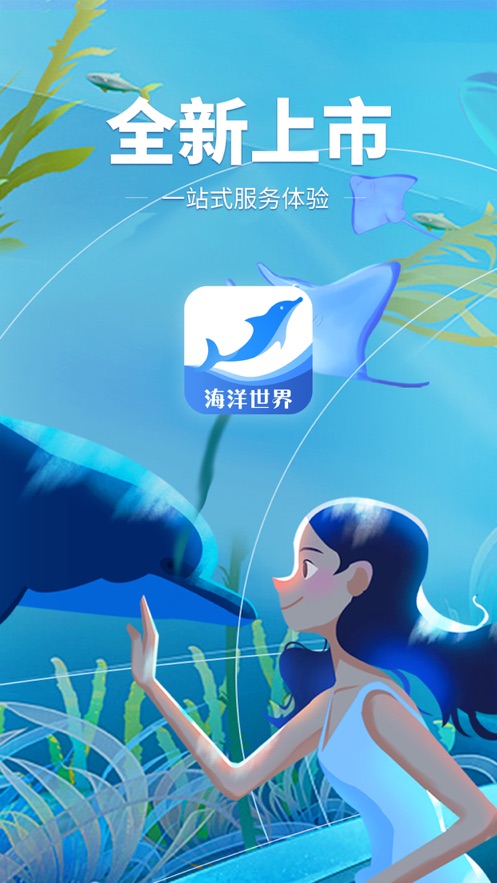 宁波海洋世界