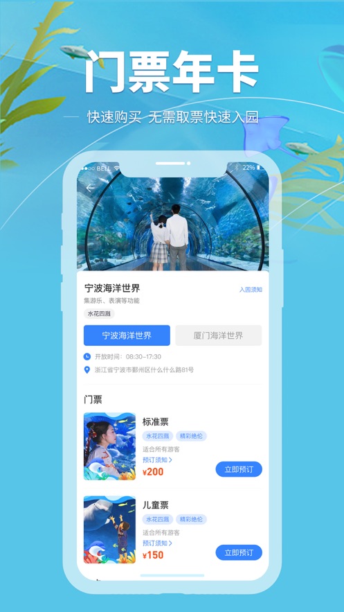 宁波海洋世界app下载