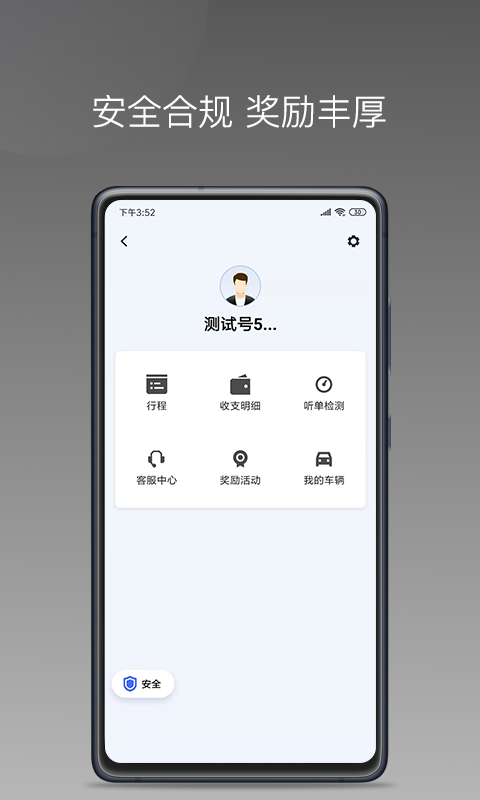 安卓巡享出行司机端软件下载
