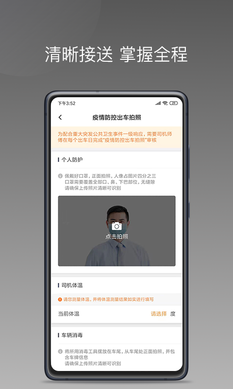 安卓巡享出行司机端app