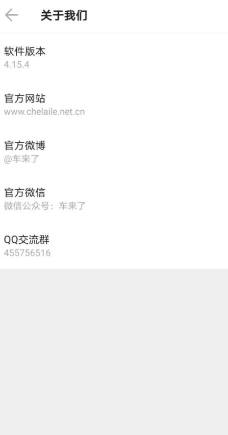 车来了app下载