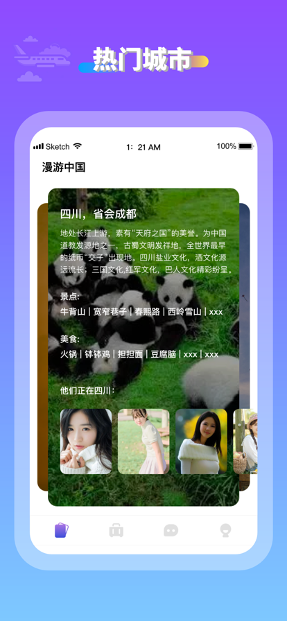 轻漫游app下载