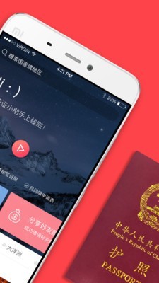 安卓熊猫签证app