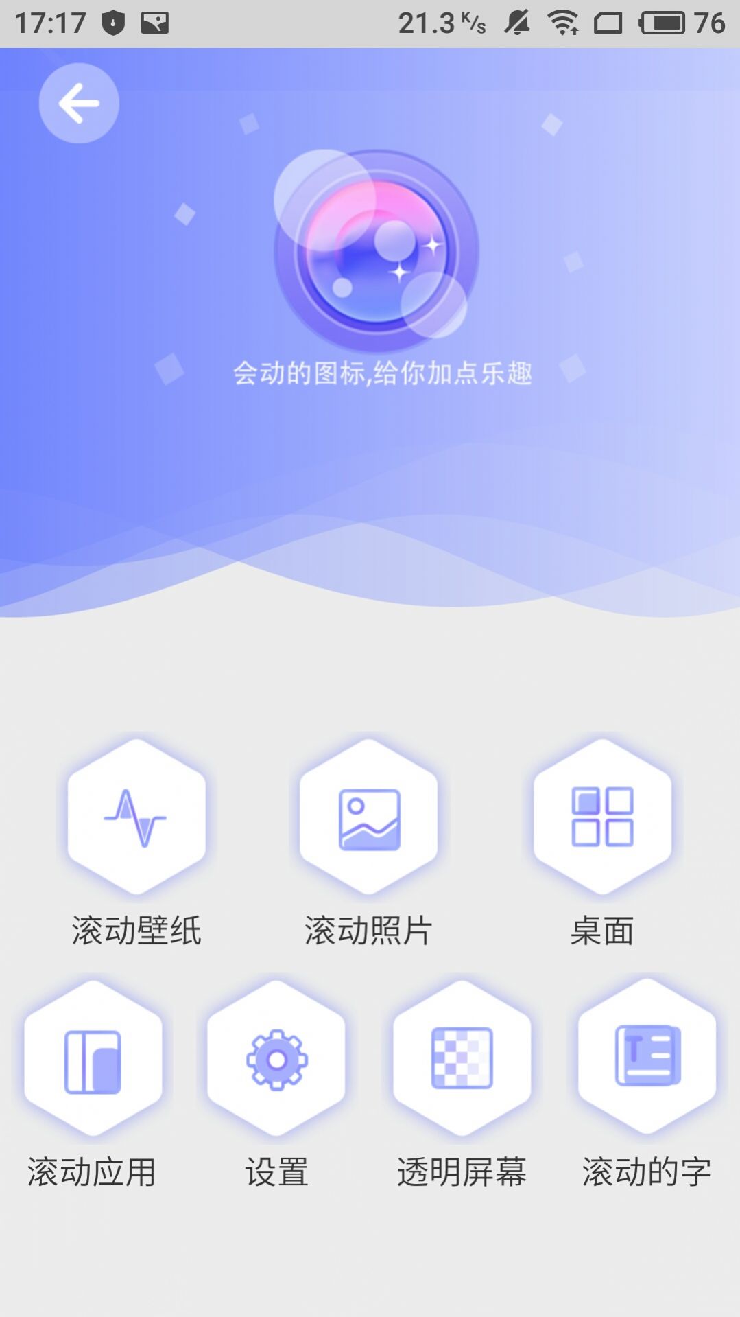 滚动屏幕