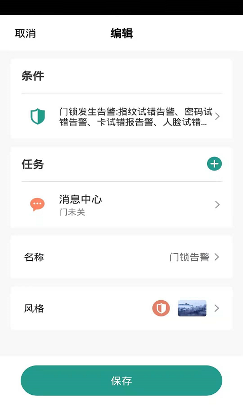 金盾智能app下载