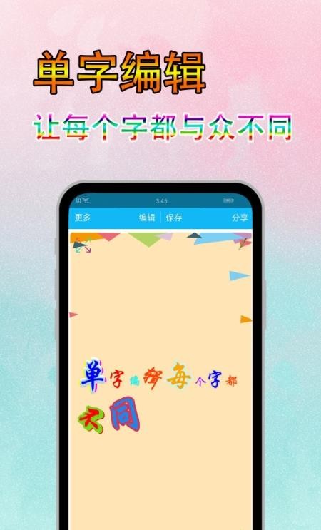 安卓文字美图秀app软件下载