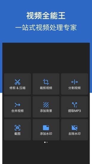 安卓驴蛙视频全能王软件下载