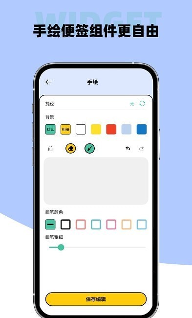 安卓widget小组件软件下载