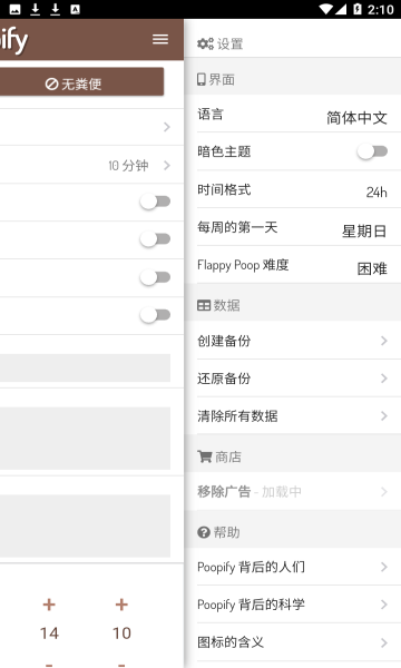 poopifyapp下载