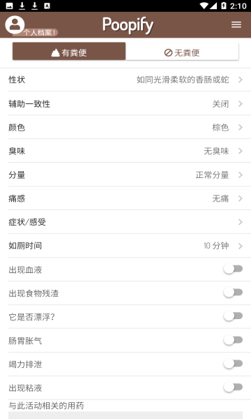 安卓poopify软件下载